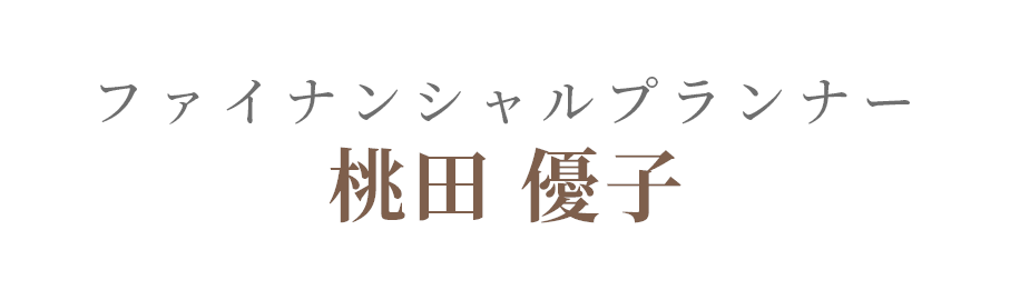 桃田 優子